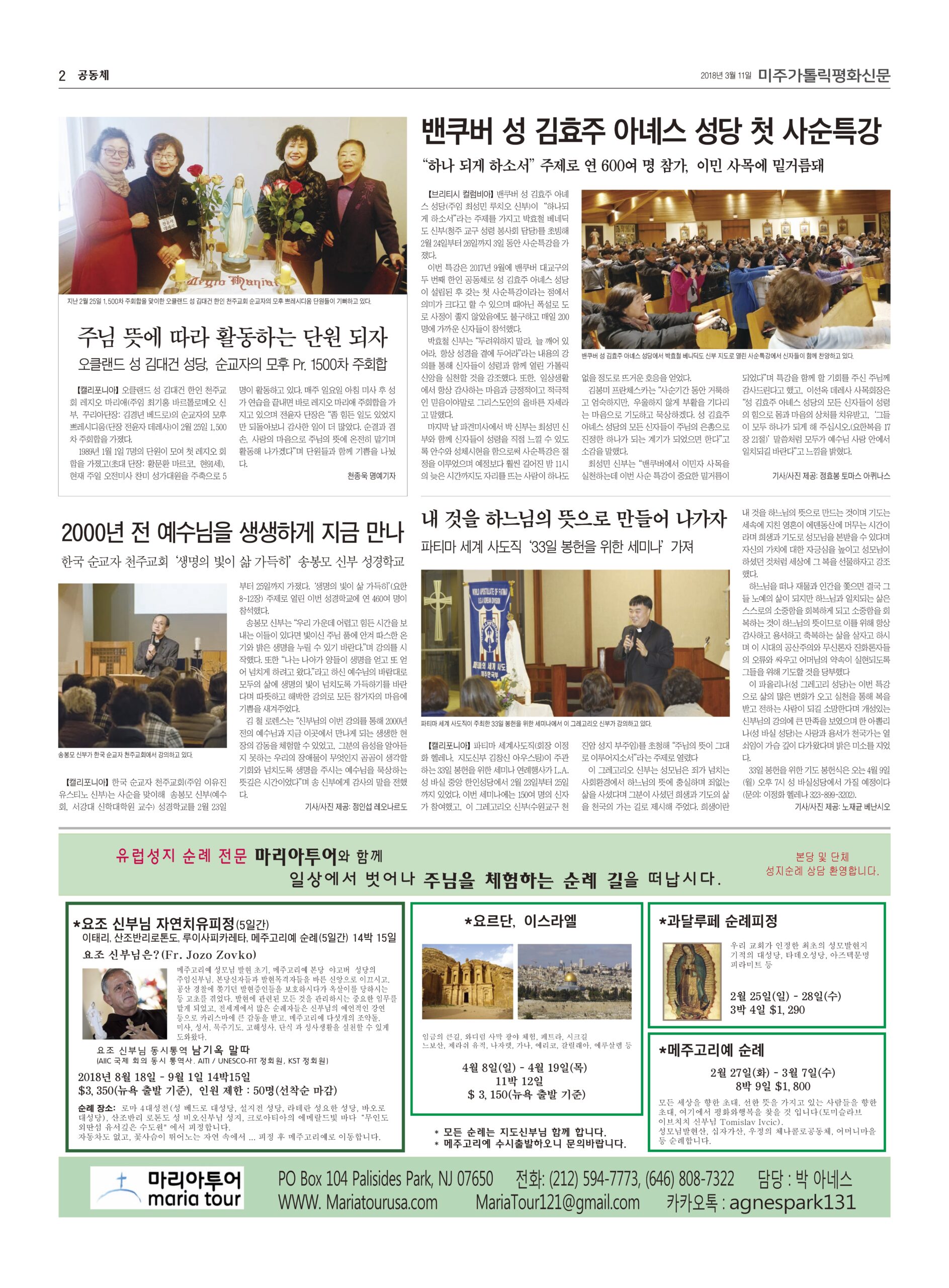 레지오 마리에 1500차 주회합 평화신문 기사