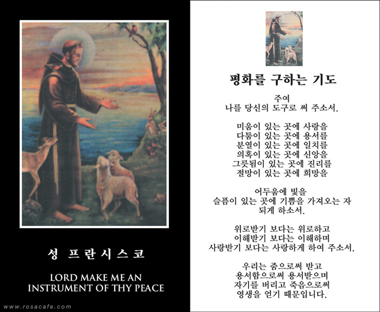 성프란시스코 평화의 기도