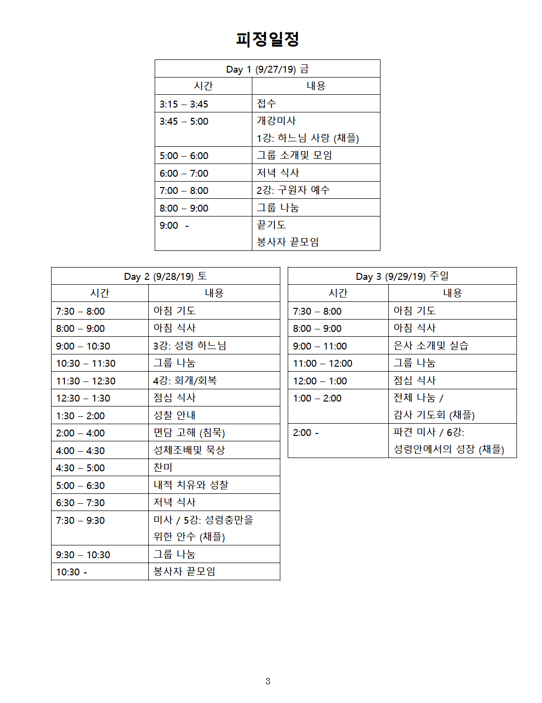 북가주 성령봉사회 가을피정: 이창진 아폴레오 신부, 
